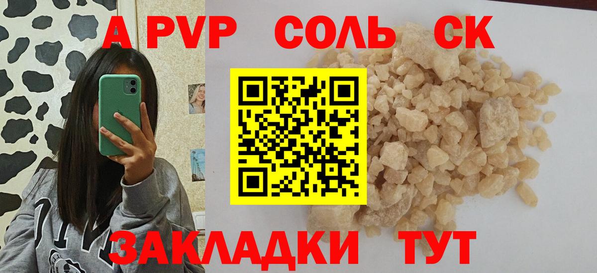А ПВП крисы CK Юрга