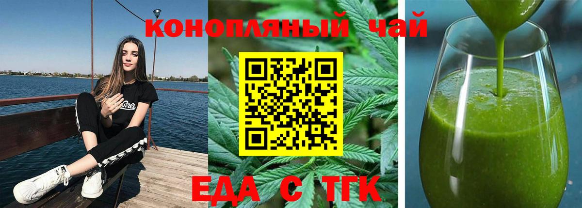 Еда ТГК конопля  Вход с VPN  Юрга 