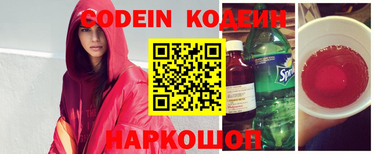 Кодеин напиток Lean (лин) Юрга