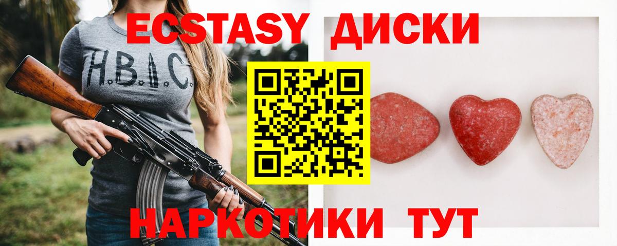 Экстази таблы  ЭКСТАЗИ 300 mg  Ecstasy  наркота  Вход с VPN  Юрга 