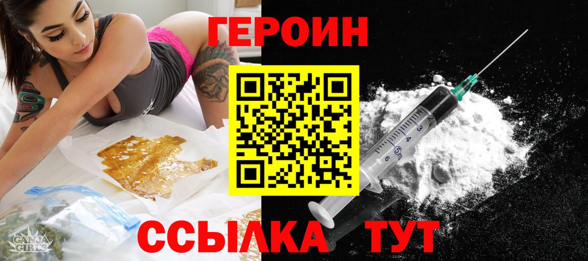 Героин  ГЕРОИН VHQ  Вход с VPN  Юрга 