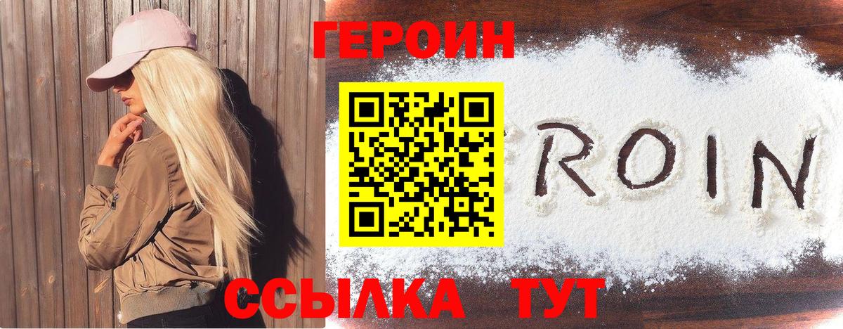 ГЕРОИН гречка Юрга