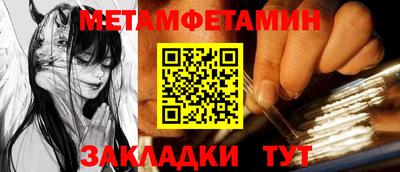 метамфетамин Конаково