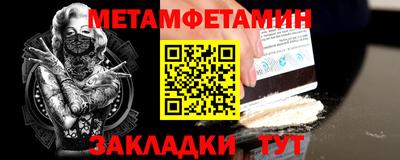 метамфетамин Конаково