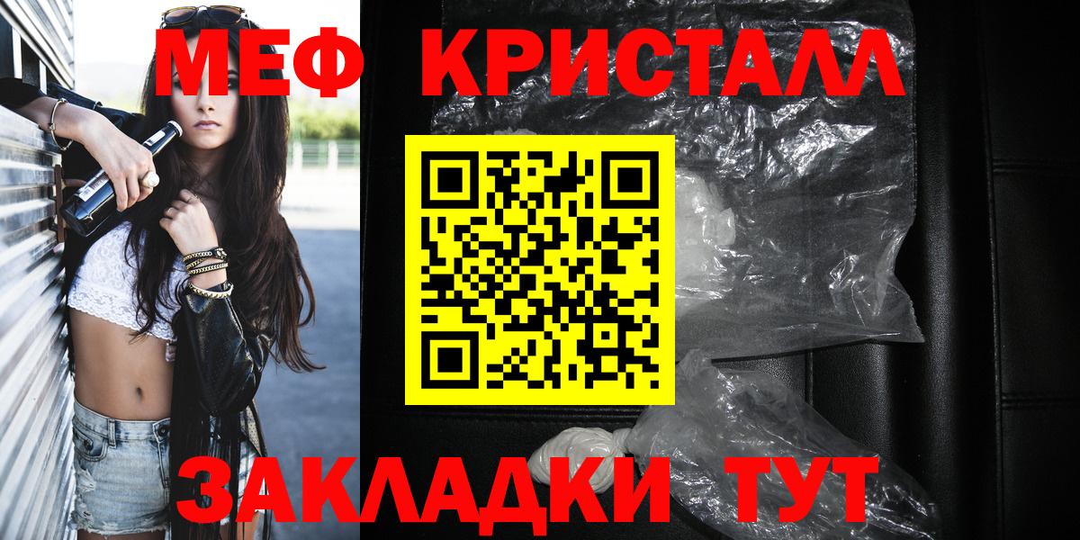 МЯУ-МЯУ мука  Мефедрон мяу мяу  Мефедрон  Вход с VPN  Юрга 