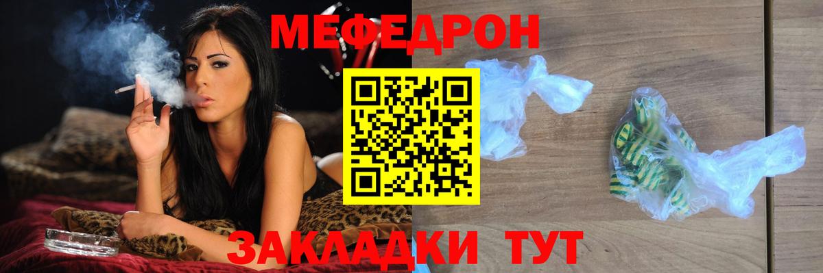 Меф мяу мяу Юрга